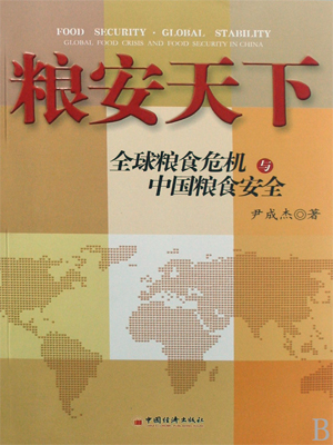 糧食天下